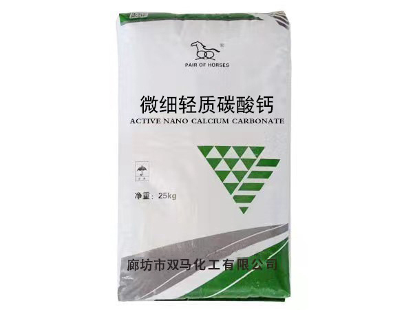 活性超微细碳酸钙